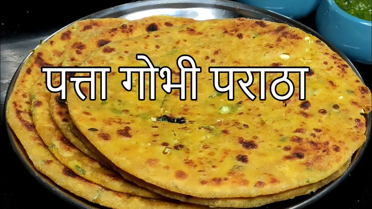 Patta Gobi Paratha Recipe :...