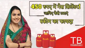 Featured image for: Gas Cylinder Scheme 2025: Gas Cylinder for 450! Know how to make advantage in Business category