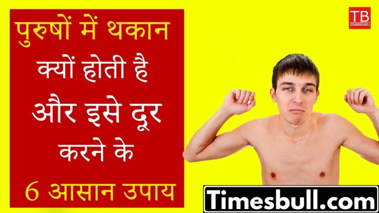 Why do men feel tired and these 6 easy ways to get rid of it