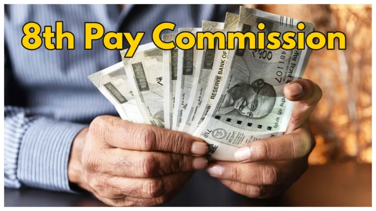 The 8th Pay Commission will not be implemented from January 2026! Know what is the issue 
