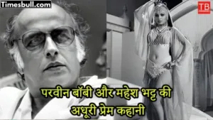 Featured image for: Mahesh Bhatt Parveen Babi Love Story: The story of incomplete love in Business category