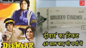 Featured image for: Amitabh Bachchan's film Deewar's ticket is in the news again after 48 years in Entertainment category