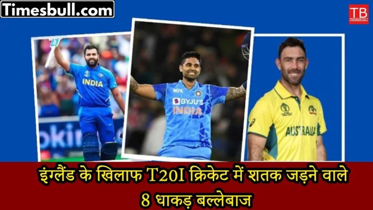 8 greatest batsmen in the world who scored a century against England in T20I