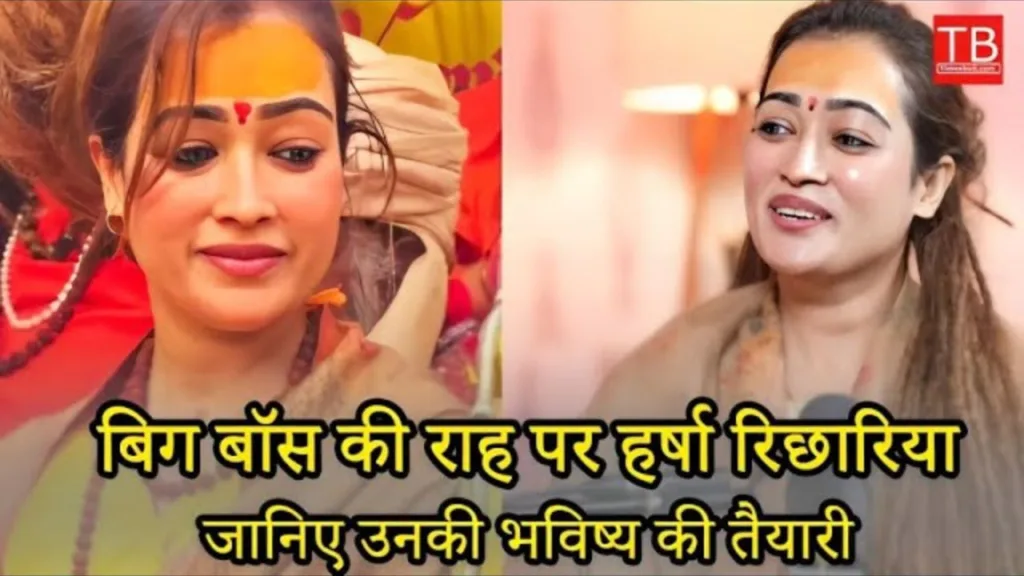Maha Kumbh Viral Sadhvi Harsha Richaria, does she want to enter Big Boss?