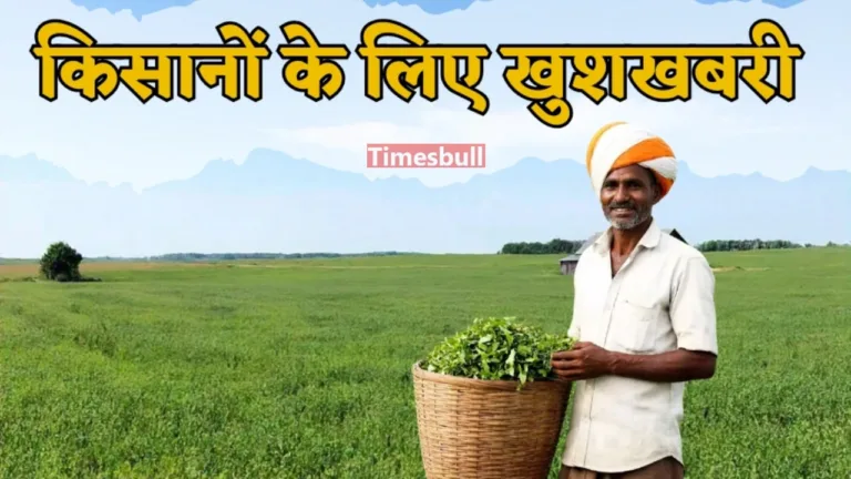 Budget 2025: Kisan Credit Card limit will be increased from Rs 3 lakh to Rs 5 lakh!