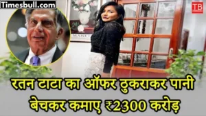 Featured image for: meet janvi chauhan: Rejecting Ratna Tata's offer of 700 crores, he earned 2300 crores in a year in Business category