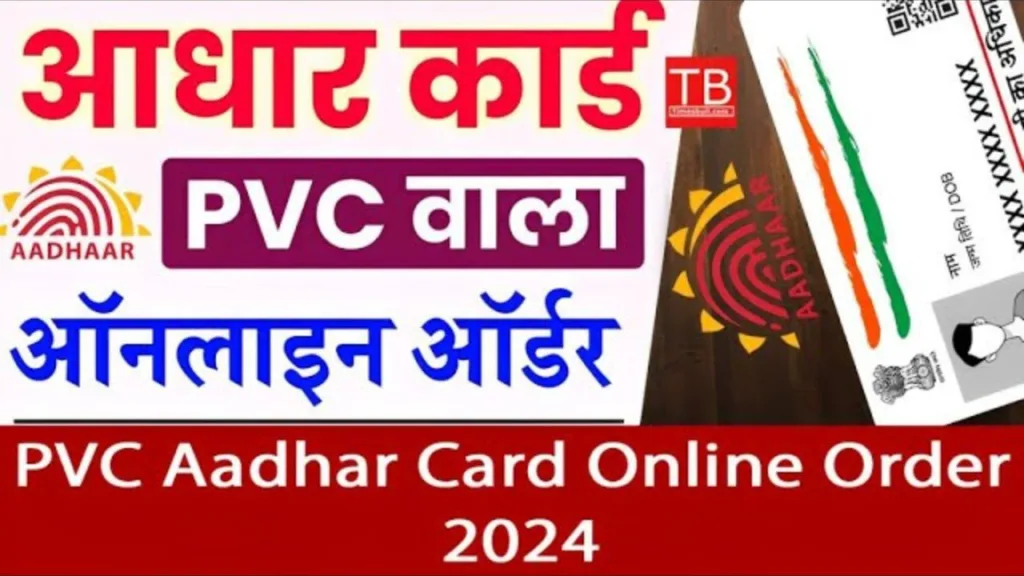 PVC Aadhar Card Online Order 2025- How to Make Aadhar Card in Plastic