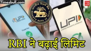 Featured image for: RBI increased the limit of UPI Lite transactions, know full details in just a click in Business category