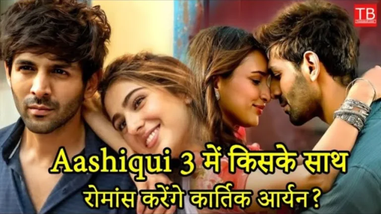 Who will be the heroine of Bollywood star Kartik Aaryan’s next film Aashiqui 3
