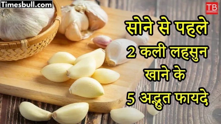 These 5 miraculous benefits of eating two cloves of garlic before sleeping at night