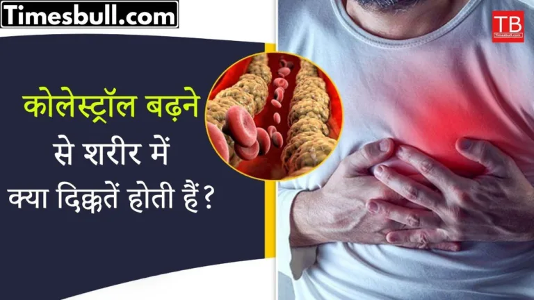 Click here to know what problems increase in cholesterol causes in the body