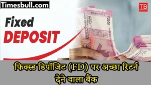 Featured image for: Top 5 banks which are giving good interest on fixed deposits in 2025 in Business category