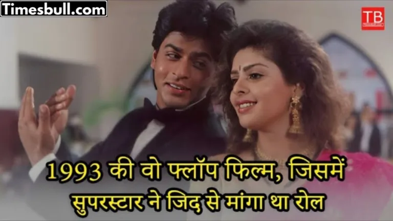 The flop film of 1993 in which Amitabh Bachchan refused to work