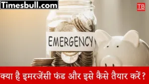 Featured image for: Emergency Fund: What is an emergency fund and how can we prepare this fund in Business category
