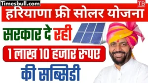 Featured image for: Know how to apply for Haryana Free Solar Scheme in one click in Business category