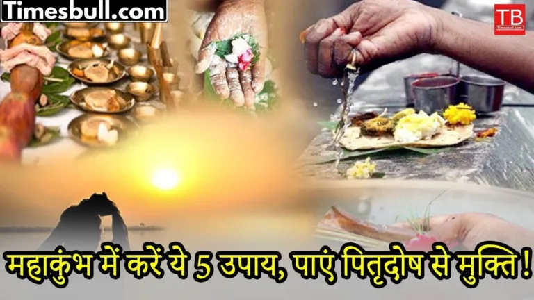 Maha Kumbh 2025: Do these five powerful things to get rid of Pitra Dosh