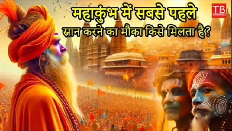 Maha Kumbh 2025: First Sahi Snan! Know who gets the privilege of doing it the easiest