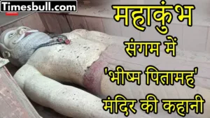 Featured image for: Maha Kumbh: Know why Bhishma Pitamah's temple is present at Sangam in India category