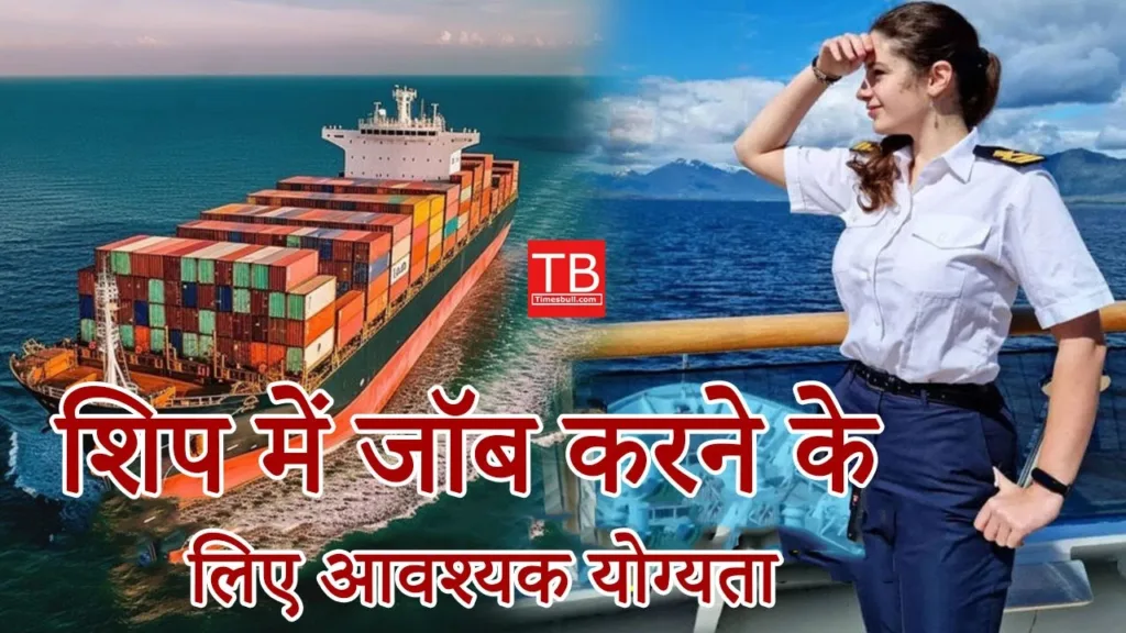 How to get a job on ship: Know the complete details and what documents are mandatory