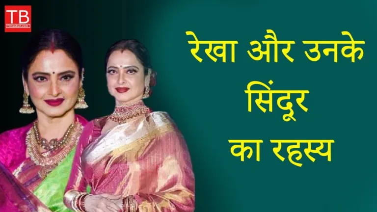 What is the secret of Bollywood’s famous heroine Rekha and what is the secret of her vermilion