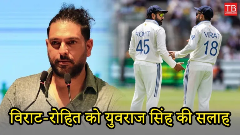 What advice did Yuvraj Singh give to Rohit & Virat to get back in form?