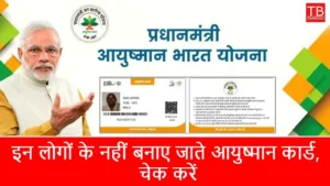 Featured image for: Ayushman Card Eligibility: These people can avail the benefits of Ayushman Card in Business category