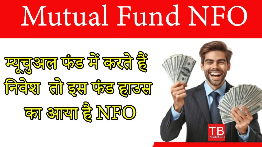 Mutual fund NFO: How will investors benefit