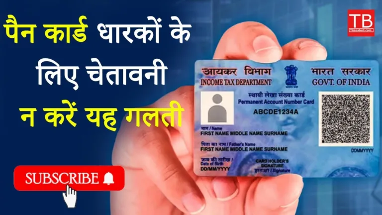 Warning for PAN card holders: Do not make this mistake, otherwise you will suffer a big loss