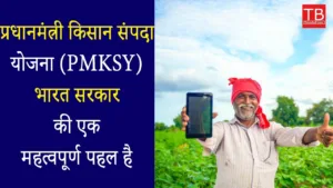 Featured image for: Pradhan Mantri Kisan Sampada Yojana: Empowering Indian farmers, know how you can avail the benefits in Business category