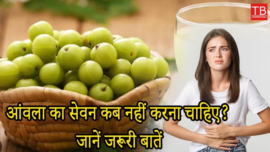 Know in one click when you should not consume Amla