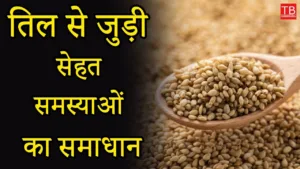 Featured image for: Sesame Seeds Benefits: Solutions to Health Problems Related to Mole in Health category