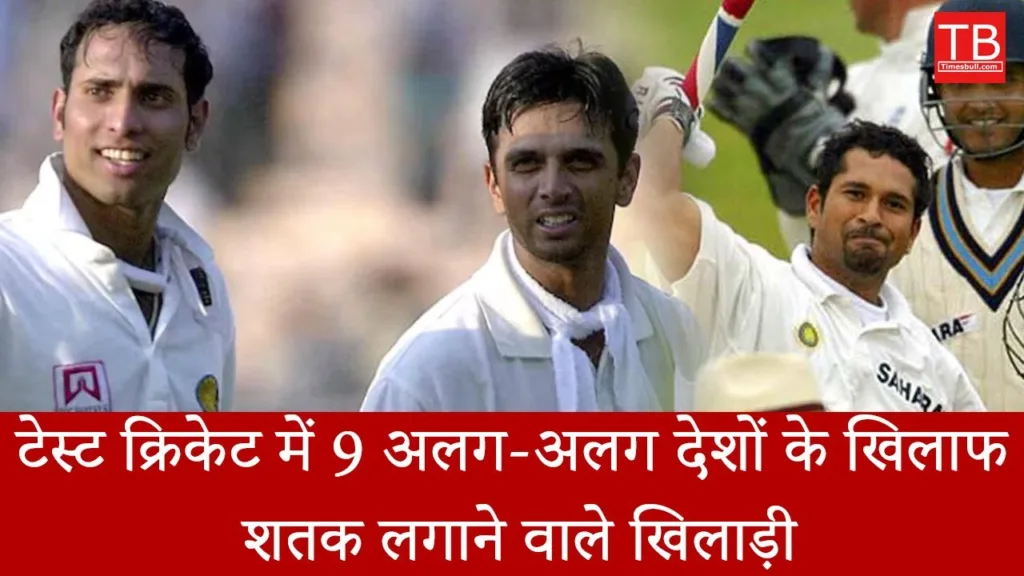 Do you know the names of those legend players who have scored 100 against 9 countries in a test match?