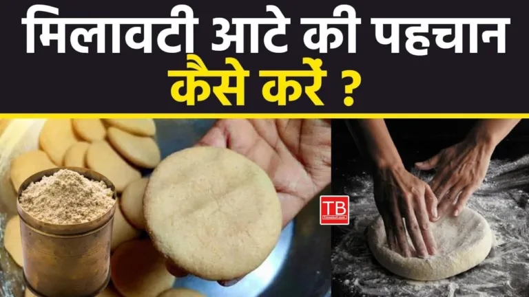 How to identify adulteration in wheat flour? Know the easy way