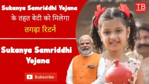 Featured image for: Daughter will get strong return under Sukanya Samriddhi Yojana in Business category