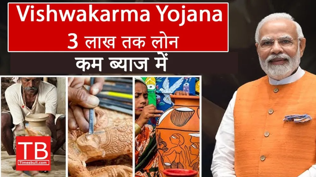 Vishwakarma Scheme: Up to Rs 3 lakh loan at low interest