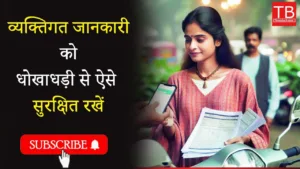 Featured image for: How to protect your personal information from fraud, know full details step by step in Business category