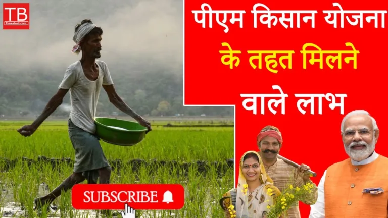 Know the benefits available under PM Kisan Yojana step by step