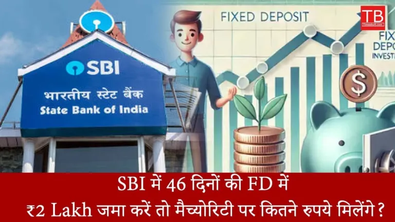 How much return on 2,00,000 FD for 46 days in all this? Calculate your earnings now