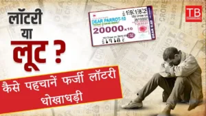 Featured image for: How to identify fake Lottery scams and avoid them - complete information in one click in Business category