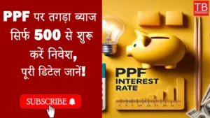 Featured image for: PPF interest Rate in 2025: You can start investing with just Rs 500 in Business category