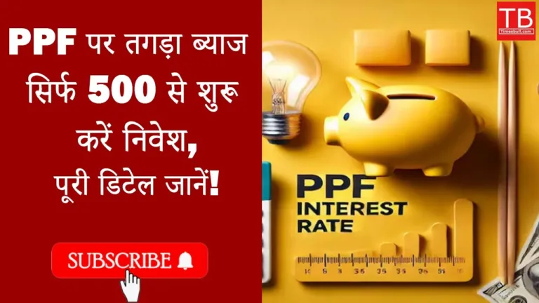 PPF interest Rate in 2025: You can start investing with just Rs 500