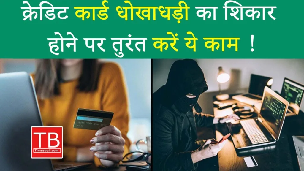 What to do if you become a victim of credit card fraud