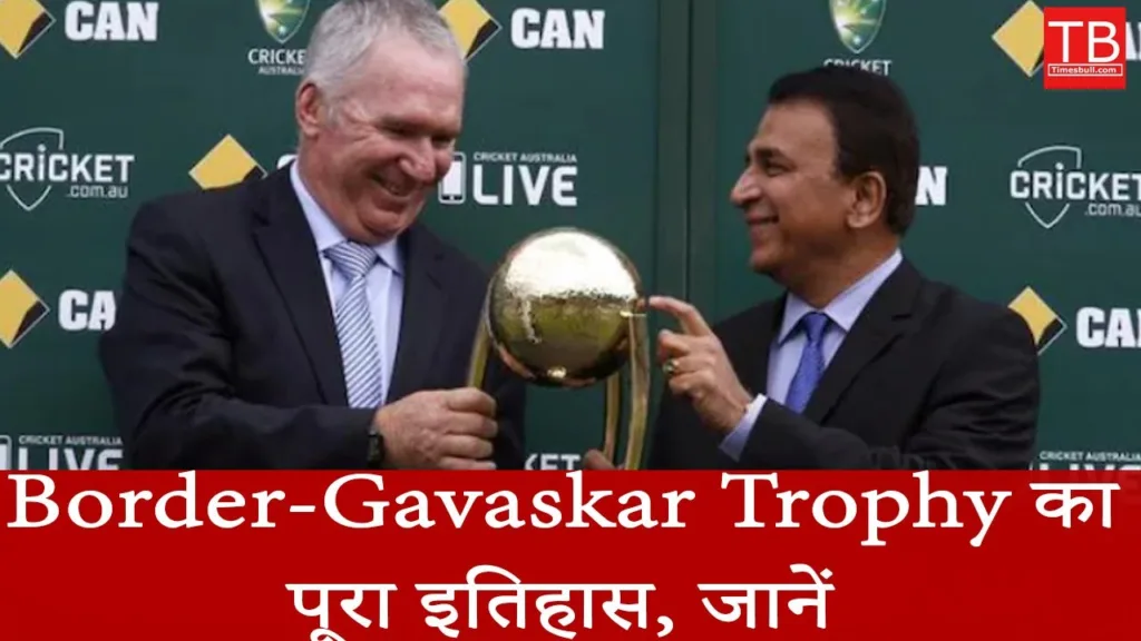 Border Gavaskar Trophy: What is its history and why is it named so