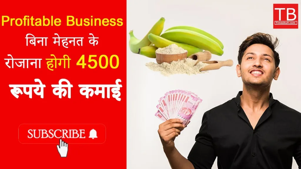 Profitable business idea: Do this business and earn Rs. 4500 daily without hard work