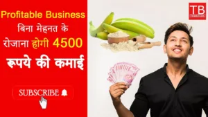 Featured image for: Profitable business idea: Do this business and earn Rs. 4500 daily without hard work in Business category