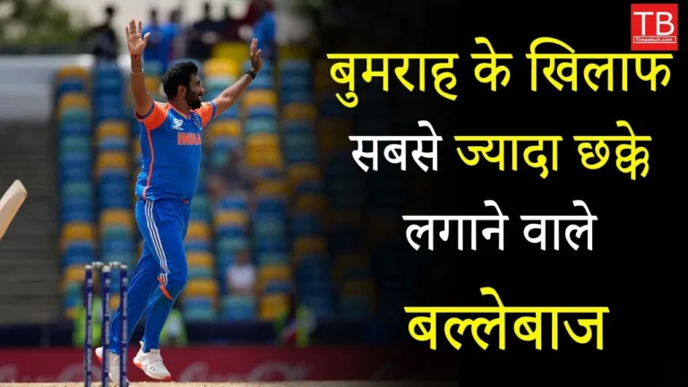 Most Successful Hits Against Jasprit Bumrah in International Cricket