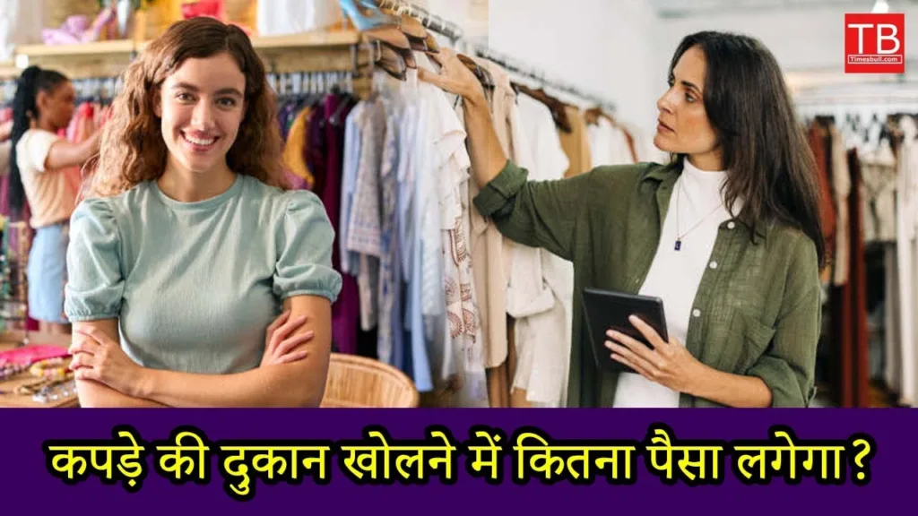 How much money will it take to open a clothing store: Know full details