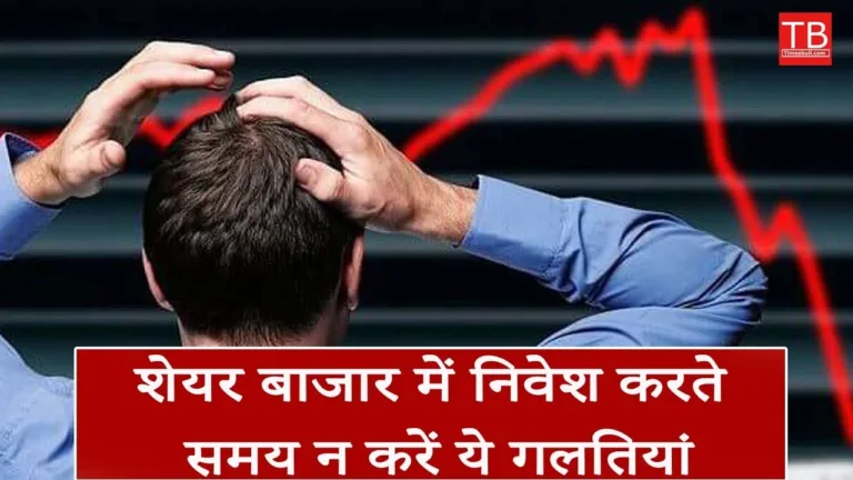 Step by Step guide to avoid mistakes when investing in the stock market