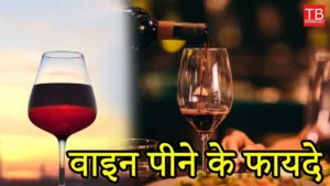 Featured image for: What are the benefits of drinking wine? Know full information in a video in Health category