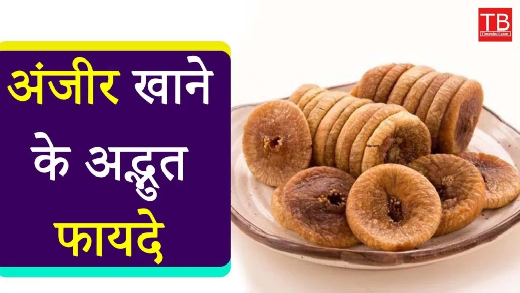 Do you also eat figs? Then know about its benefits